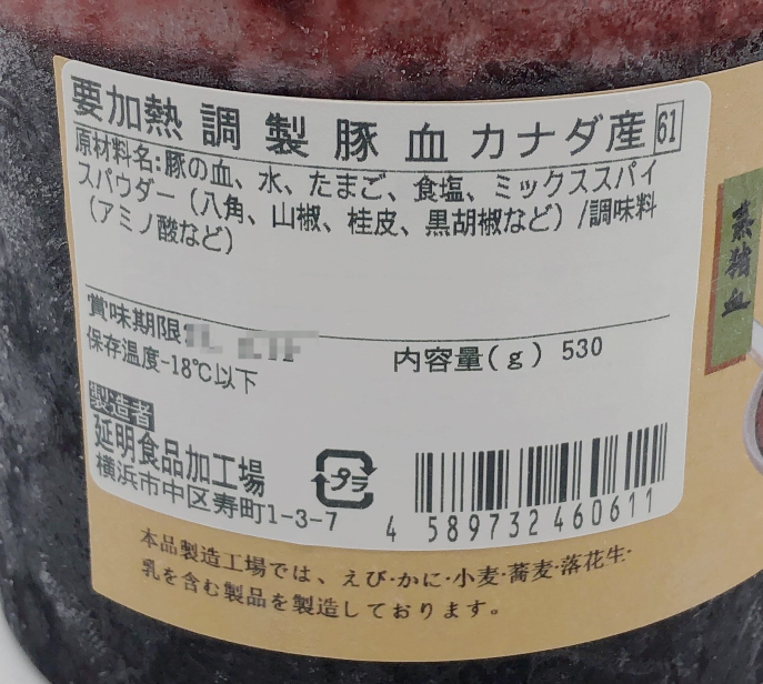 調製豚血530g 罐装