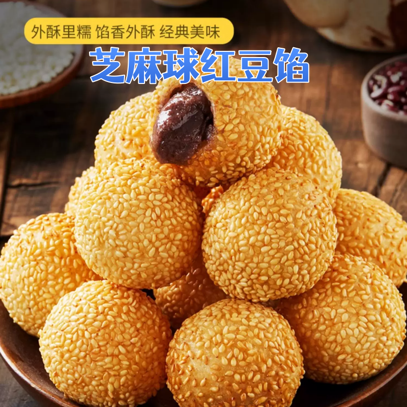 芝麻球（紅豆餡）大 37g×20（20个入）