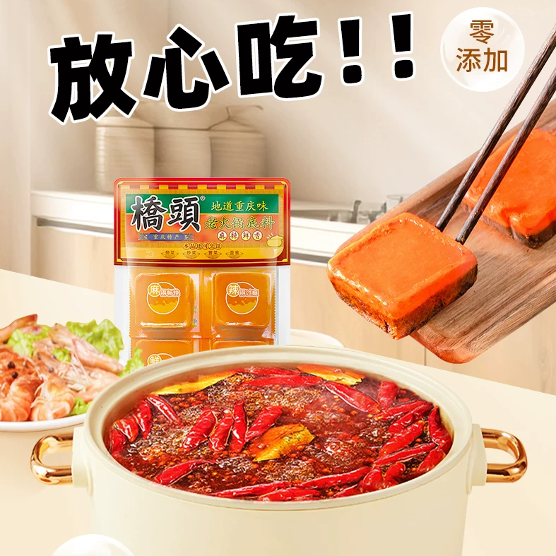 橋頭 火鍋底料 4块入 360g