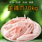 生鸡爪10kg 日本国产 送料無料（北海道、沖縄を除く）