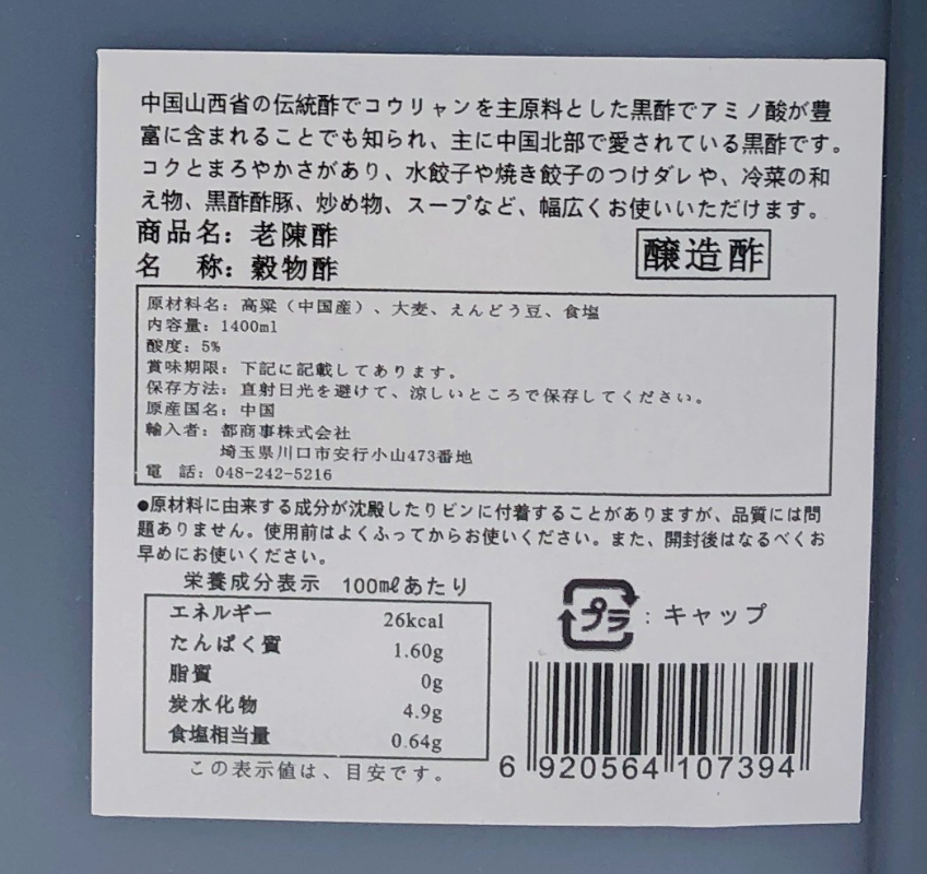 山西 老陳醋1400ml