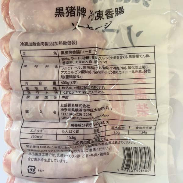 黒豚牌台式香腸 400g 冷凍品  原价1219円
