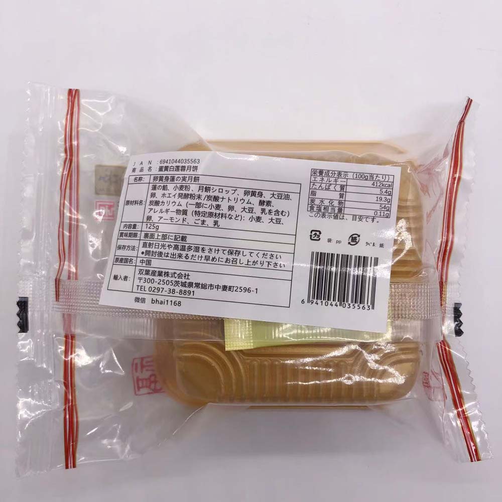 五芳斎 蛋黄白蓮蓉月餅125g