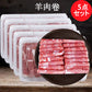 羊肉卷 火鍋用羊肉卷300g ラム 冷凍品