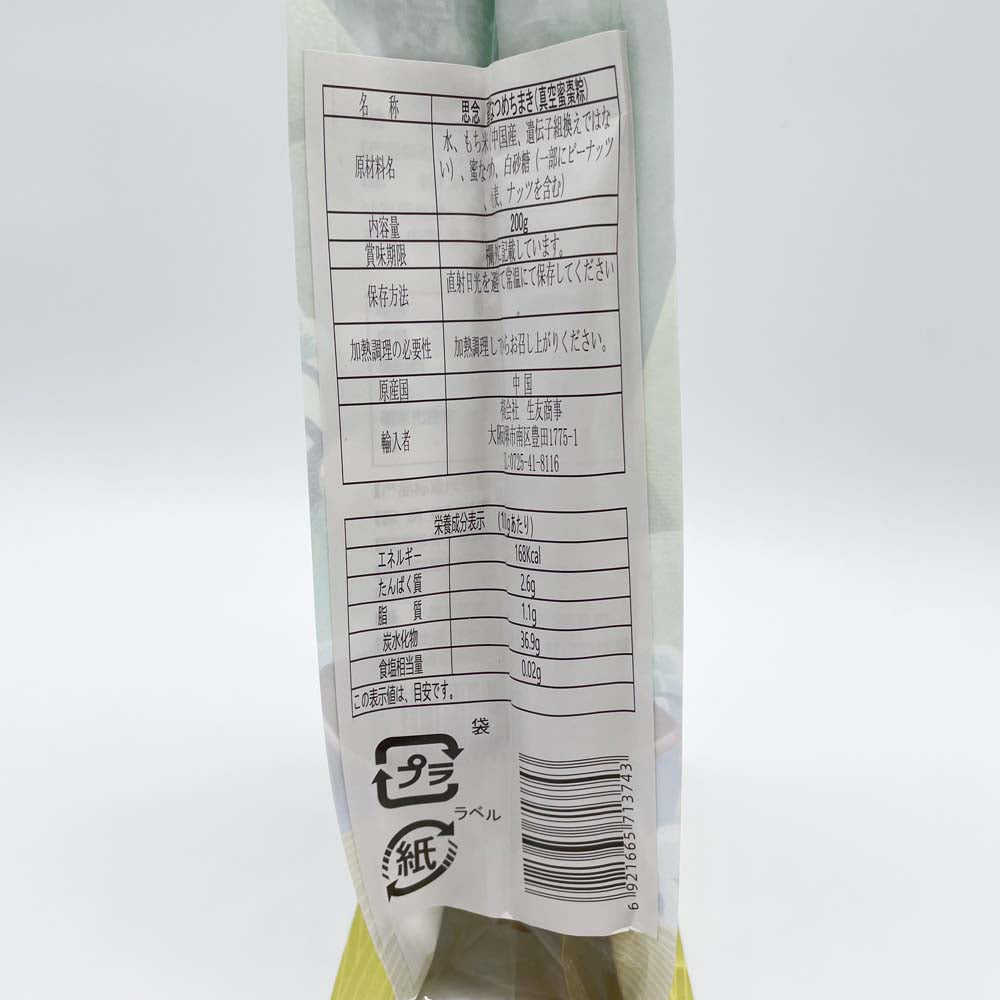 思念蜜棗粽子200g（2个入）