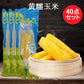 静安黄糯玉米 1個入