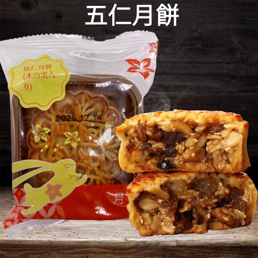 预售 広式 五仁月餅 125g 冷蔵保存