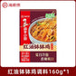 海底捞 紅油麻辣鉢鉢鶏調味料 160g