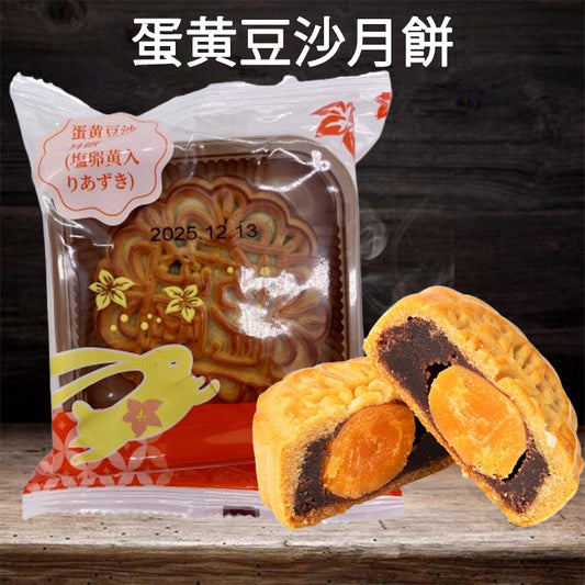 预售 広式 蛋黄豆沙月餅 125g 冷蔵保存