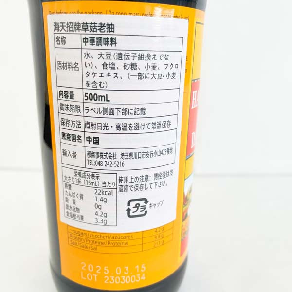 海天正宗草菇老抽王500ml