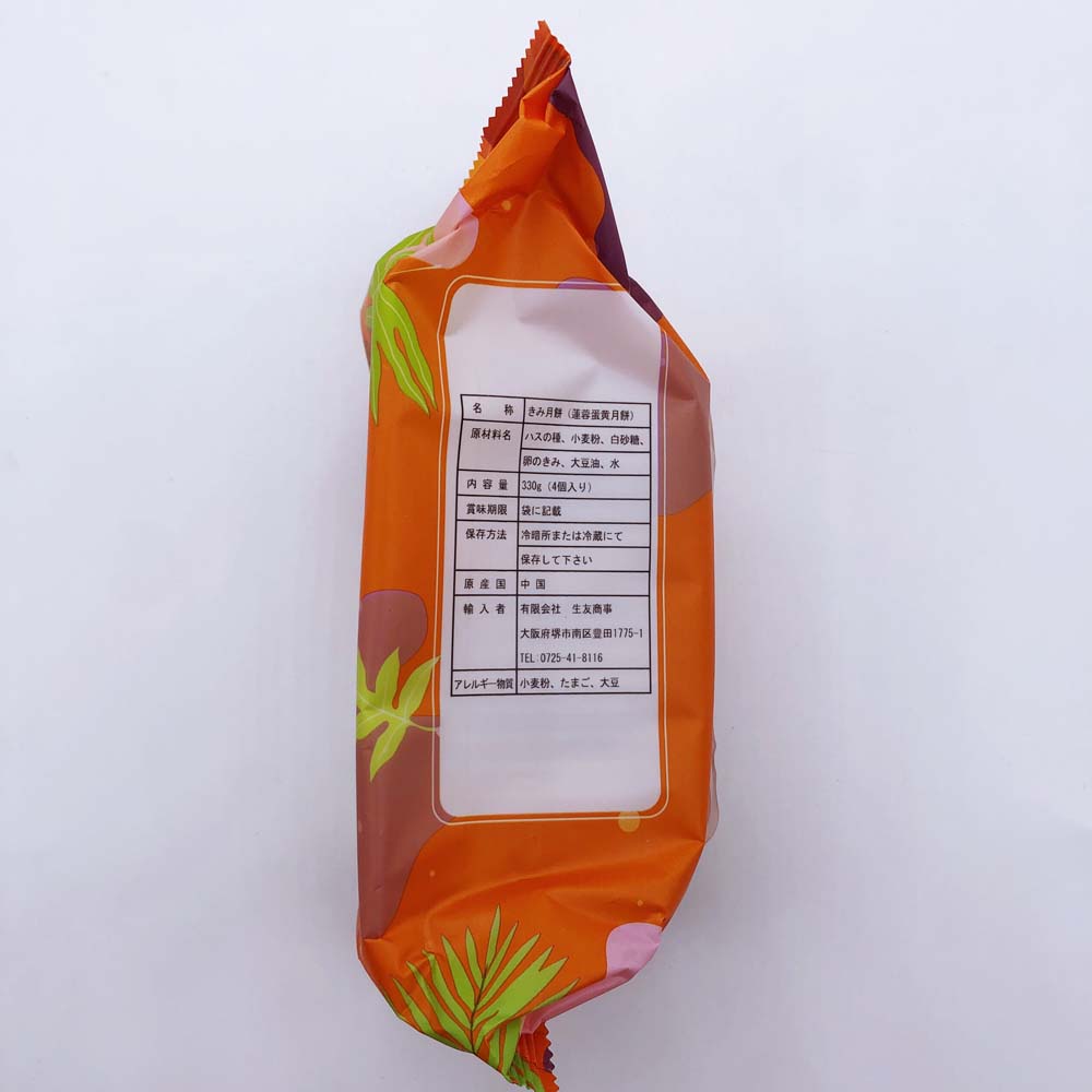 生友偉業蓮蓉蛋黄月餅4个入330g 冷蔵保存