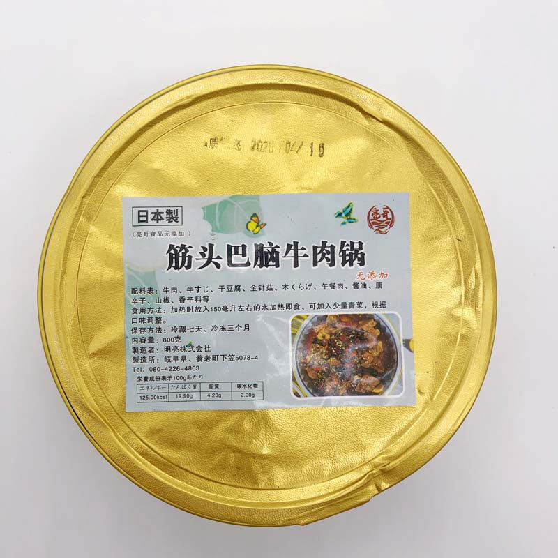 亮哥 筋頭巴脑牛肉鍋800g 日本国内加工