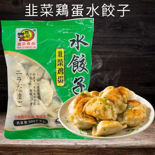 韭菜鸡蛋水餃子 500g 日本制