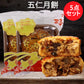 预售 広式 五仁月餅 125g 冷蔵保存