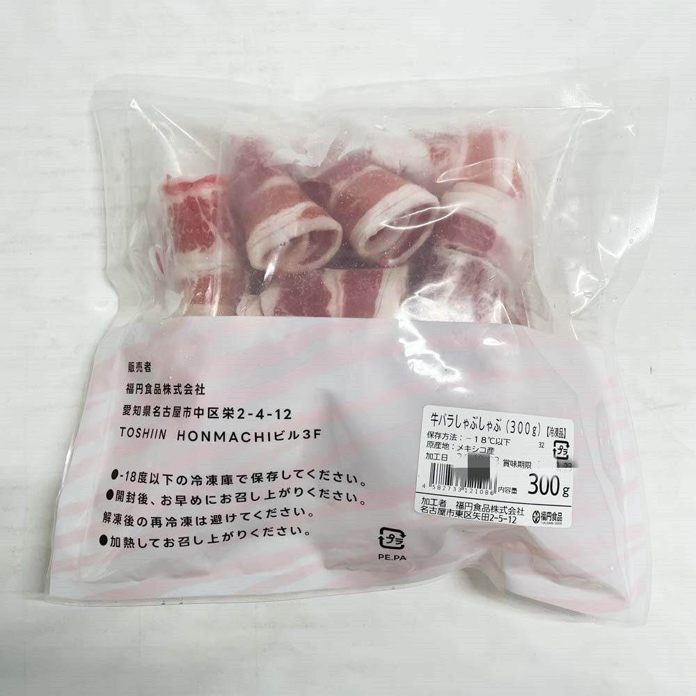 福円 牛肉卷 300g 墨西哥产