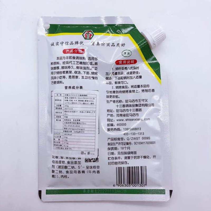 王守義麻辣鮮 102g