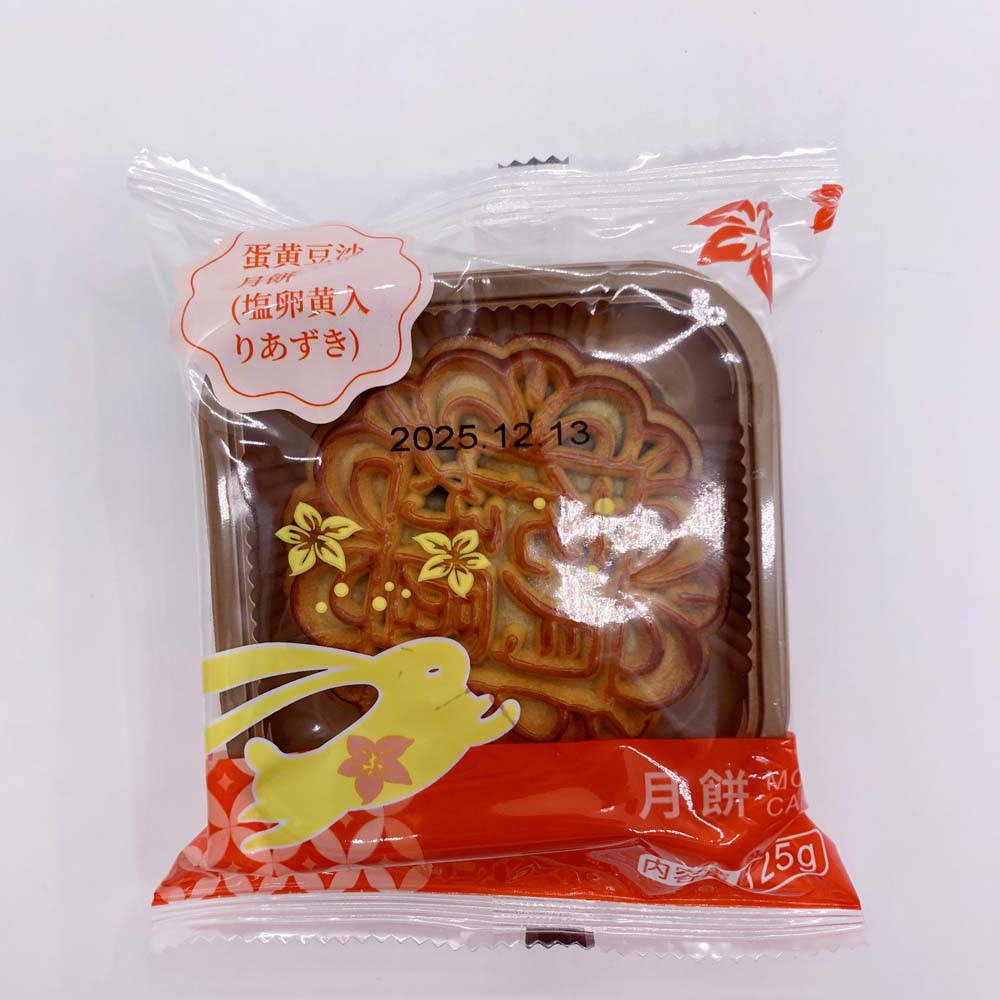 预售 広式 蛋黄豆沙月餅 125g 冷蔵保存