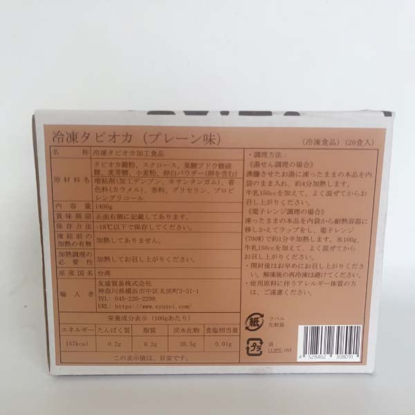免煮 珍珠粉圓 整盒(70g×20包) 原味 特价3199円原价3569円  台湾産