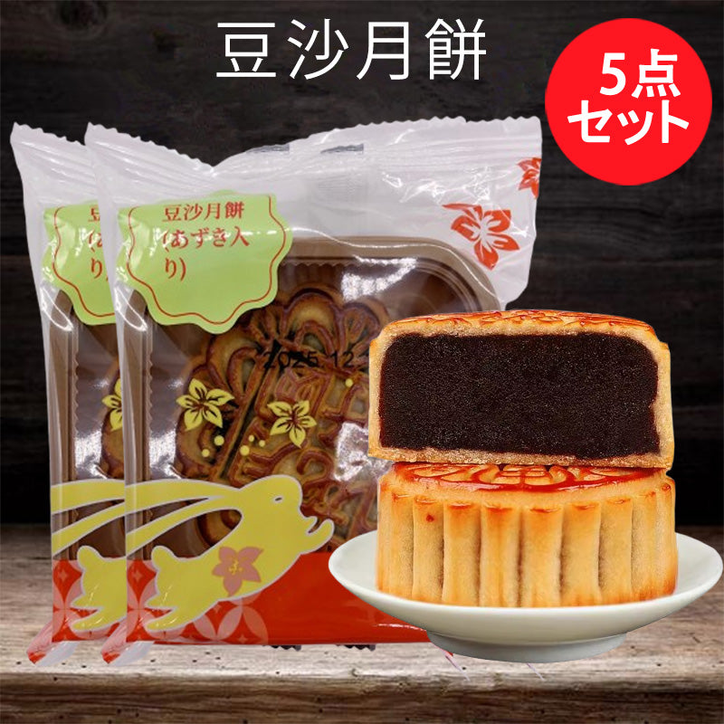 预售 広式 豆沙月餅 125g 冷蔵保存