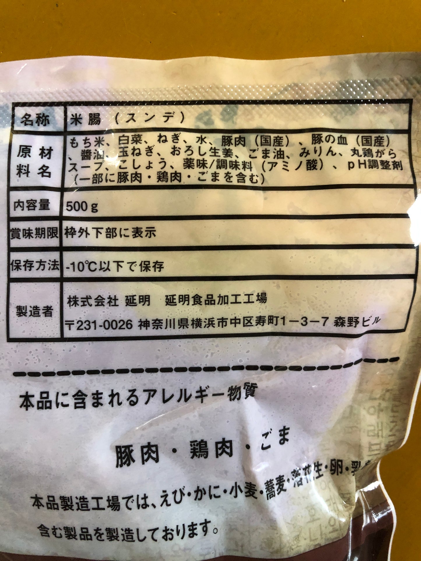 米腸500g 日本国内加工 冷凍品