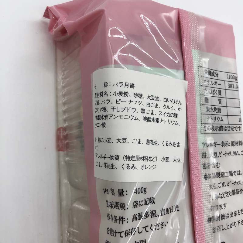 生友 枚瑰月餅 4个入  冷蔵品 微波炉600瓦加热30秒口感跟刚做的月餅一样