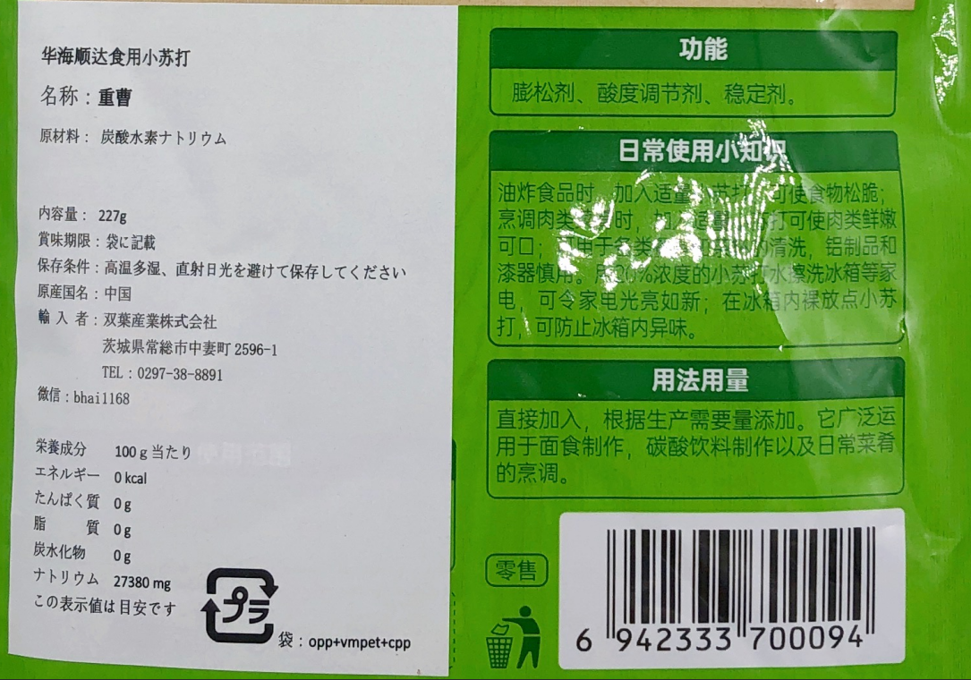 小蘇打227g小苏打