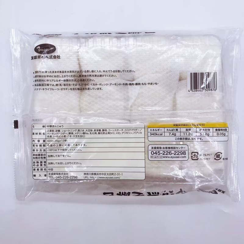 小猪黒芝麻包(子豚黒ｺﾞﾏ)35g×12