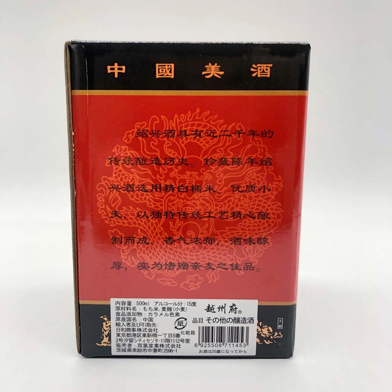绍兴酒十年 500ml 紹興酒
