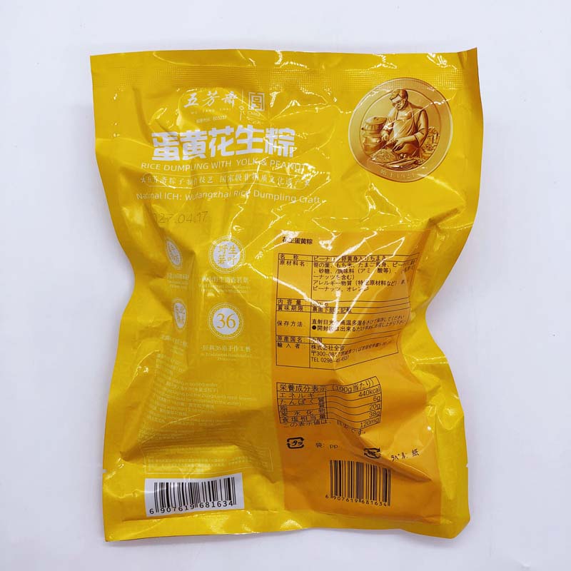五芳齋 蛋黄花生粽 50g*6個