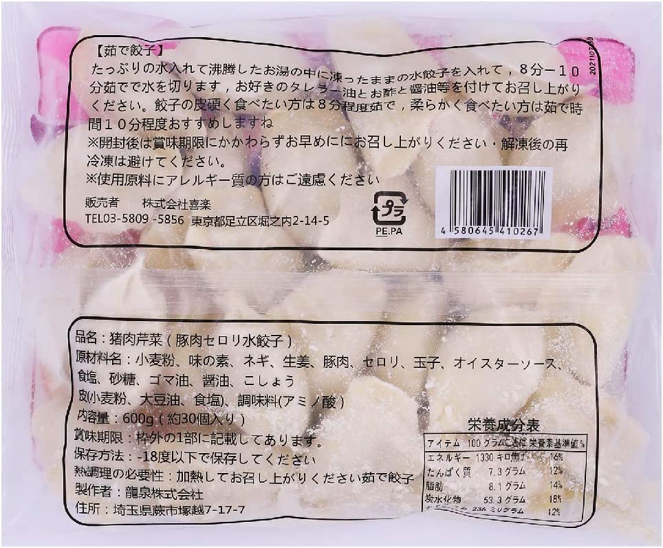 日日 豚肉芹菜水餃子 600g 原价793円特价714円