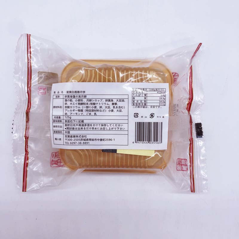 五芳斎 蛋黄白蓮蓉月餅125g
