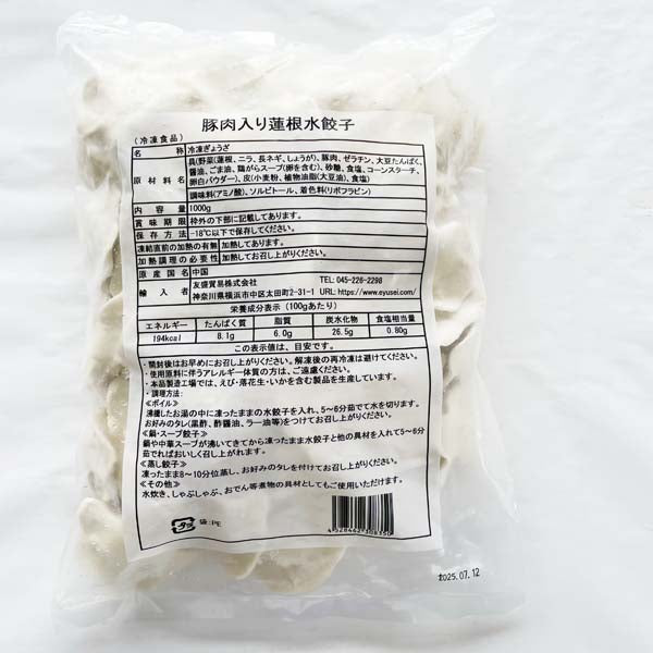 友盛 蓮藕豚肉水餃子 1kg 原价1081円
