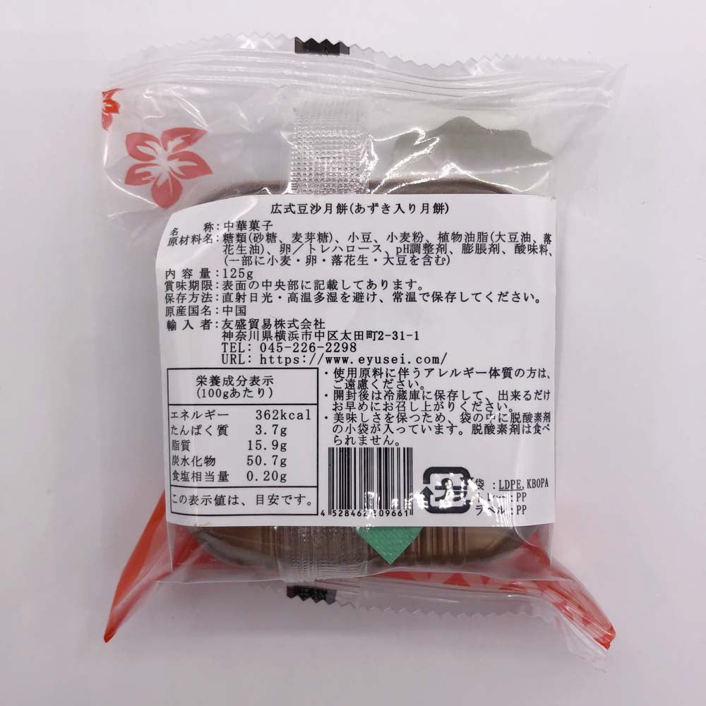 预售 広式 豆沙月餅 125g 冷蔵保存