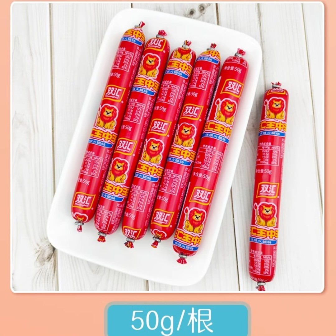 双汇 王中王火腿腸50g 原价159円