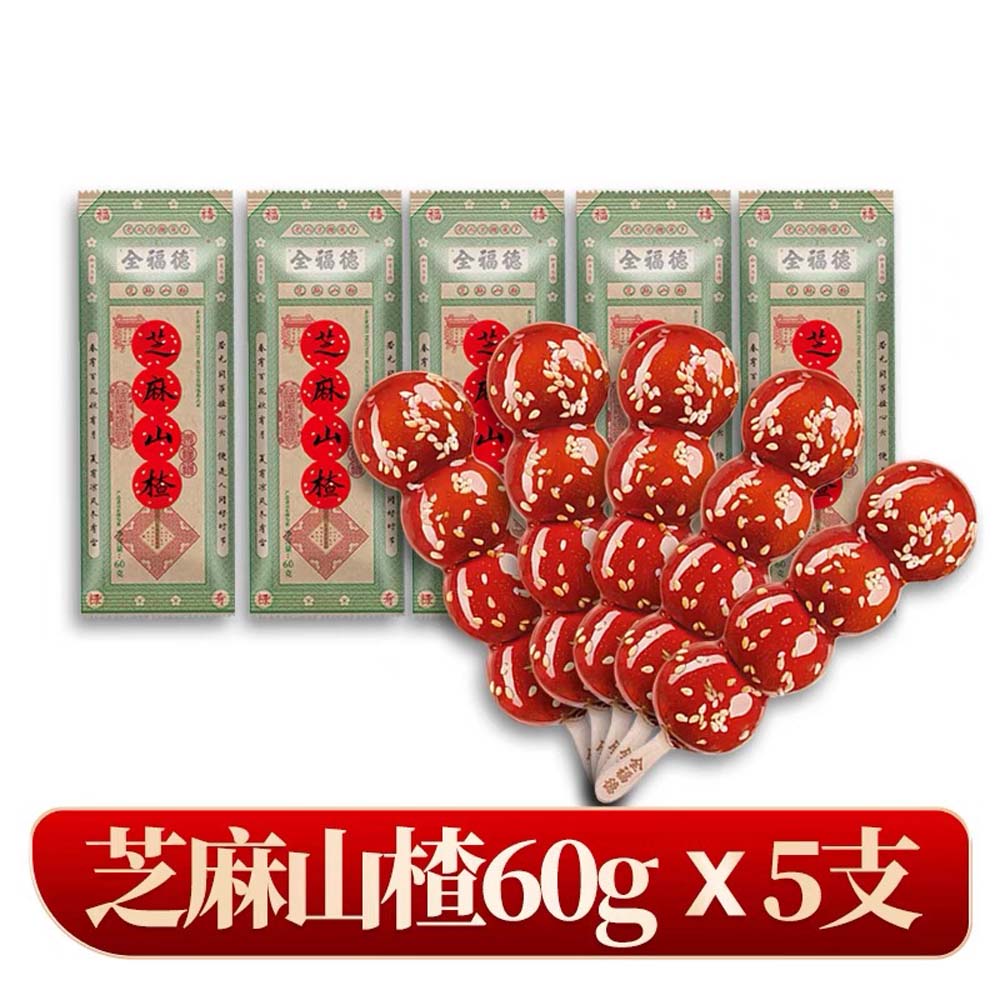 全福徳 氷糖葫芦 芝麻味 60g 原价313円