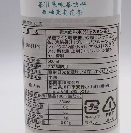 農夫山泉 西柚茉莉花茶 500ml
