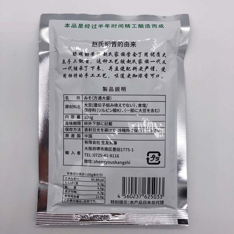方通大醤100g