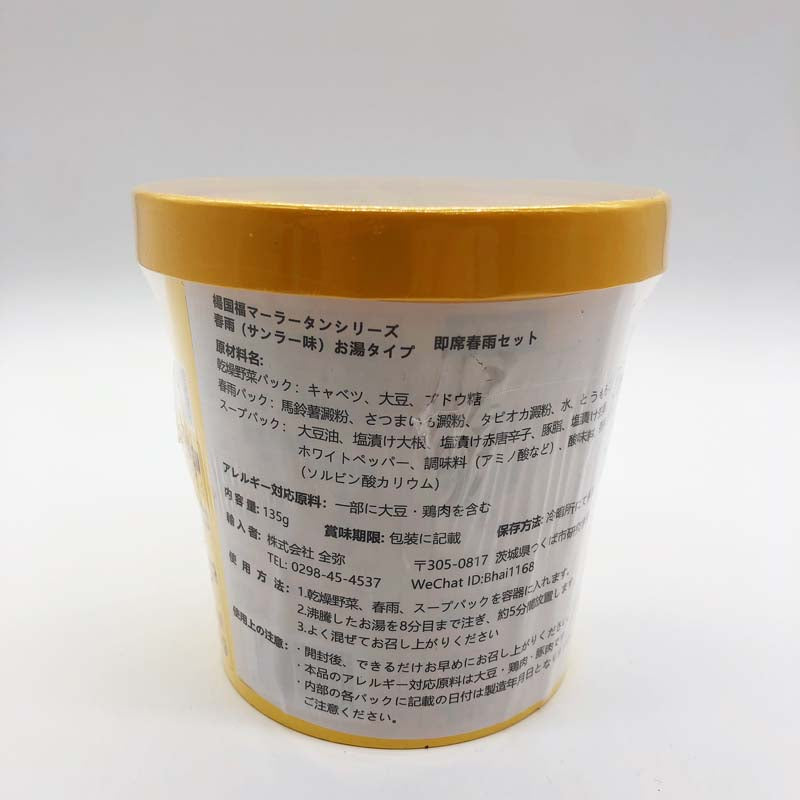 楊国福麻辣湯 酸辣味