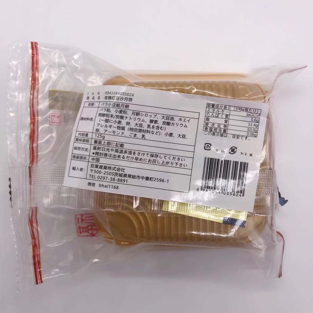 五芳斎 玫瑰紅豆沙月餅125g