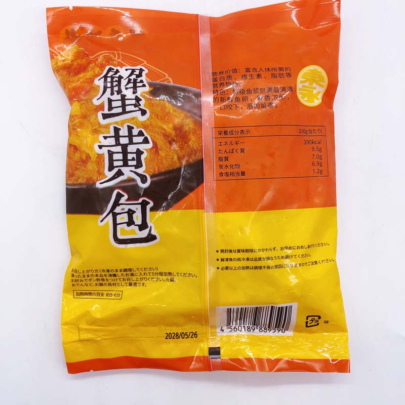 福州 蟹黄包400g