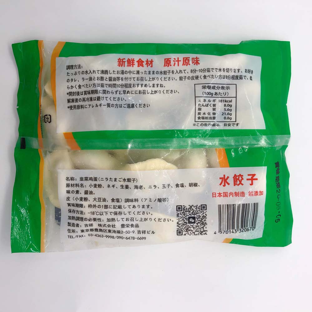 韭菜鸡蛋水餃子 500g 日本制
