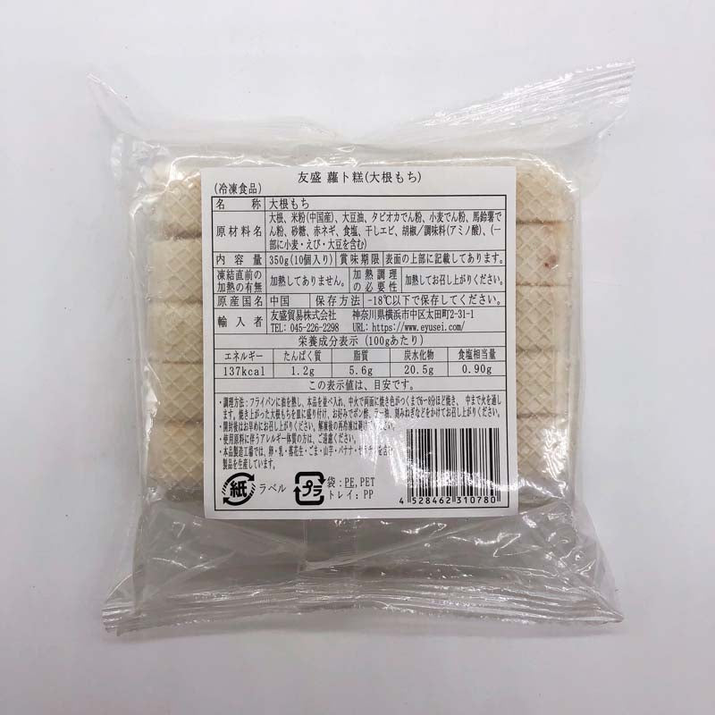 萝卜糕（大根餅）　350g