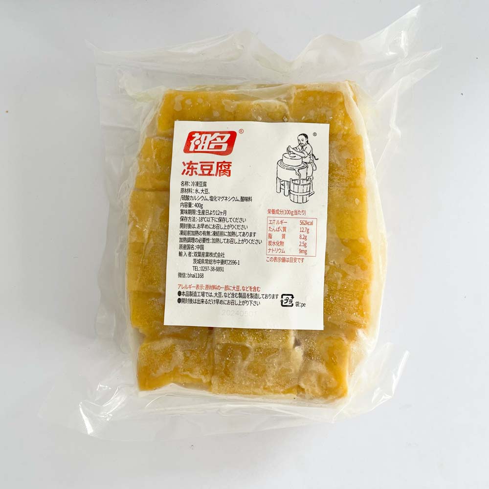 祖名 凍豆腐 400 冷凍品