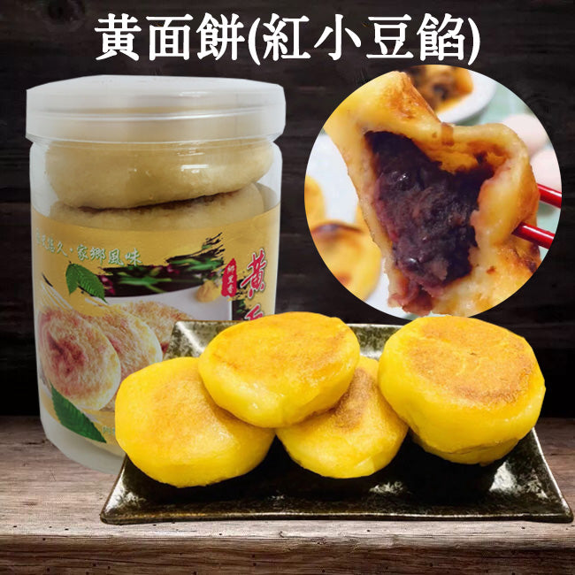 郷里香黄面餅 450g (5个入） 冷凍品