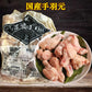冷凍鶏翅根（生） 2KG 日本国産 原价1269円特价1142円