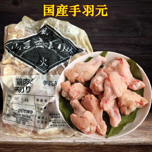 冷凍鶏翅根（生） 2KG 日本国産