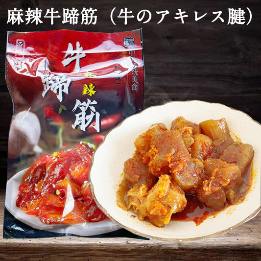 麻辣牛蹄筋  270g 日本国内加工 [冷蔵・冷凍食品]