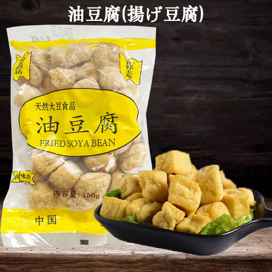 豆腐泡 油豆腐 100g 冷凍品