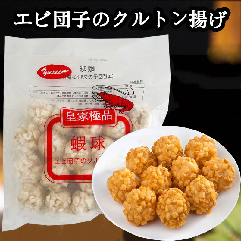 蝦球 エビ団子のクルトン揚げ 400g 越南産 特价1045円