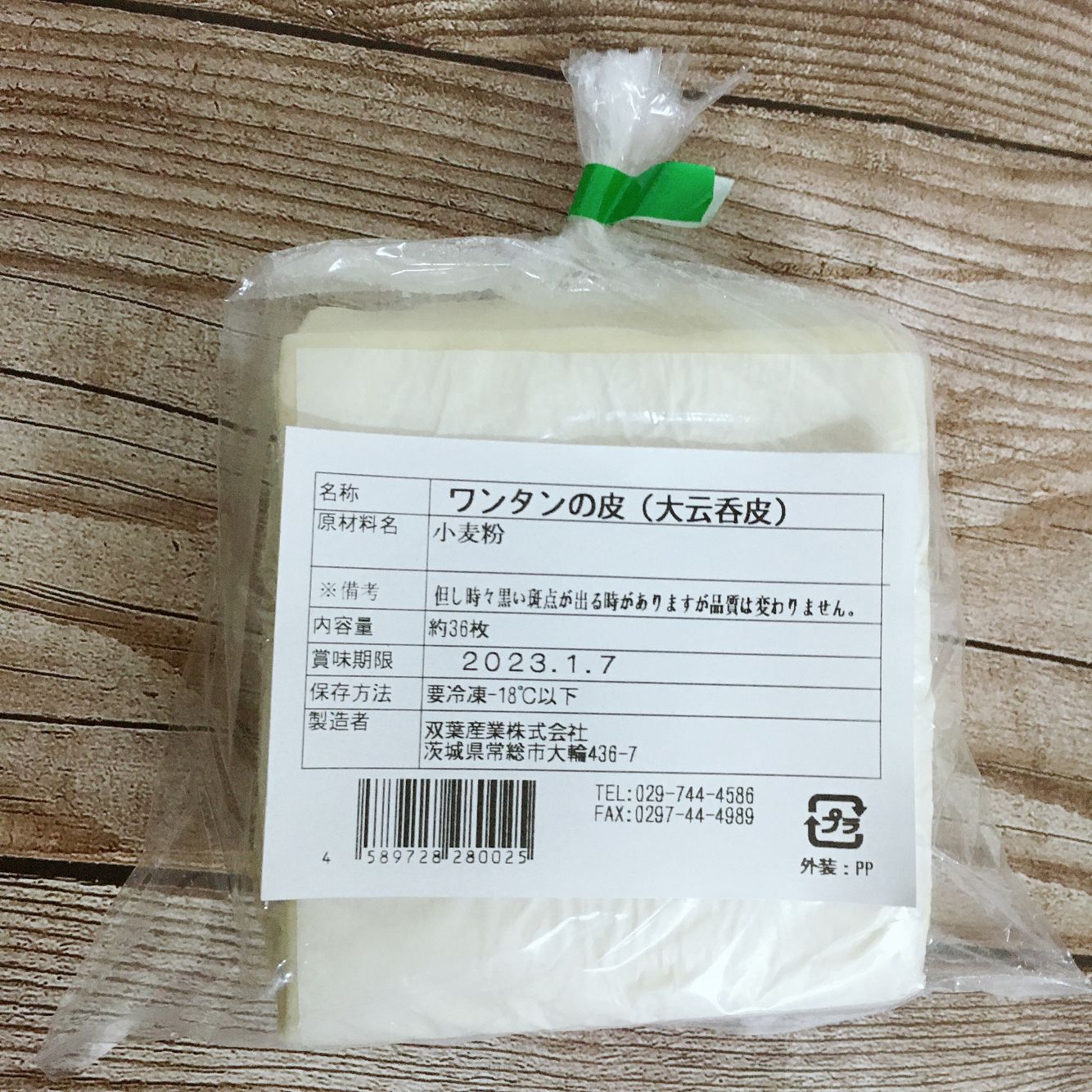 大雲呑皮 (約35枚）500g 日本国内加工 八幡製麺所 冷凍品
